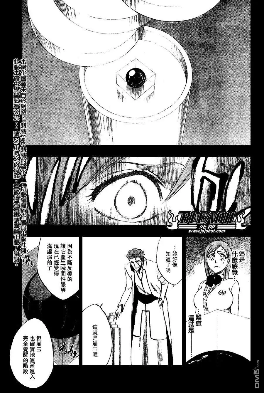 《死神》第249话 第15页