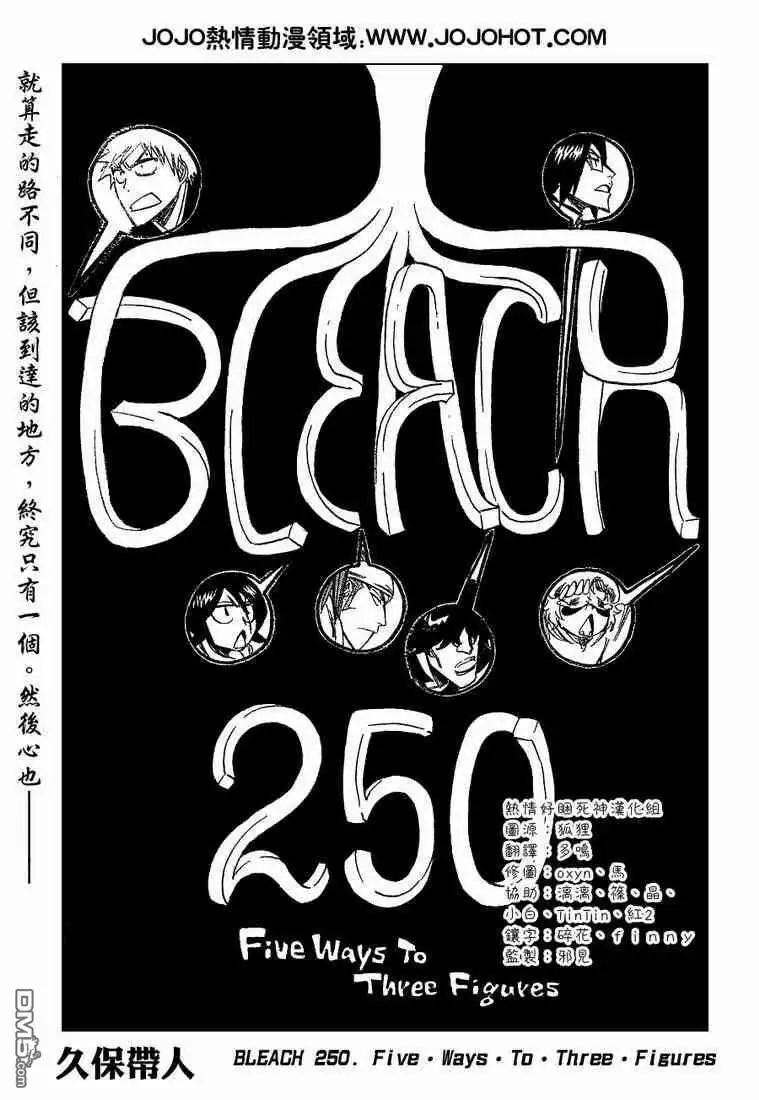 《死神》第250话 第2页