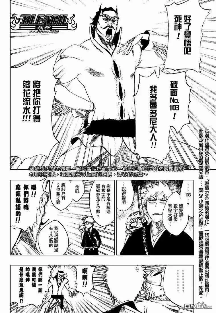 《死神》第250话 第11页