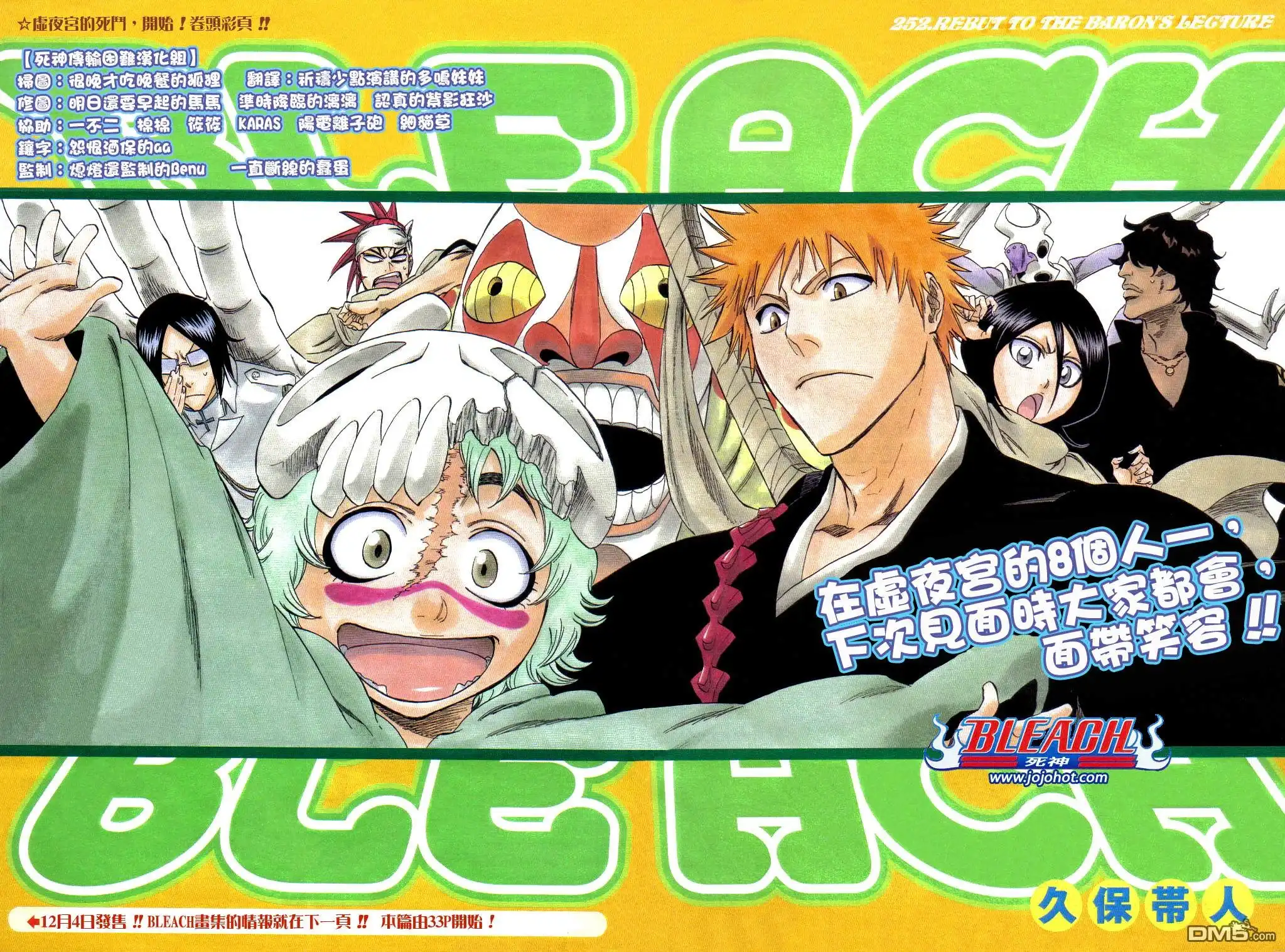 《死神》第252话 第1页