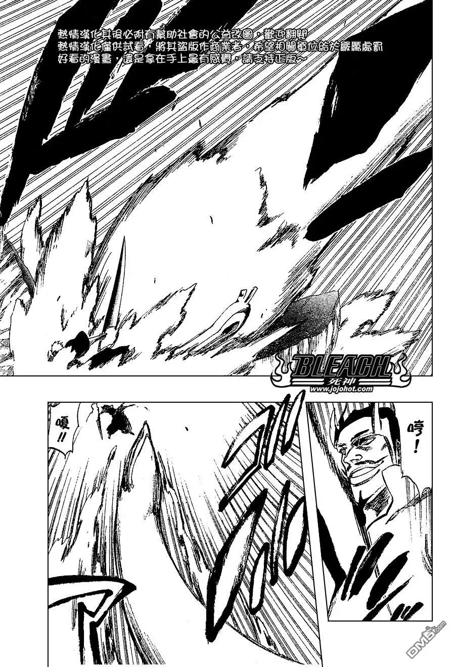 《死神》第252话 第8页