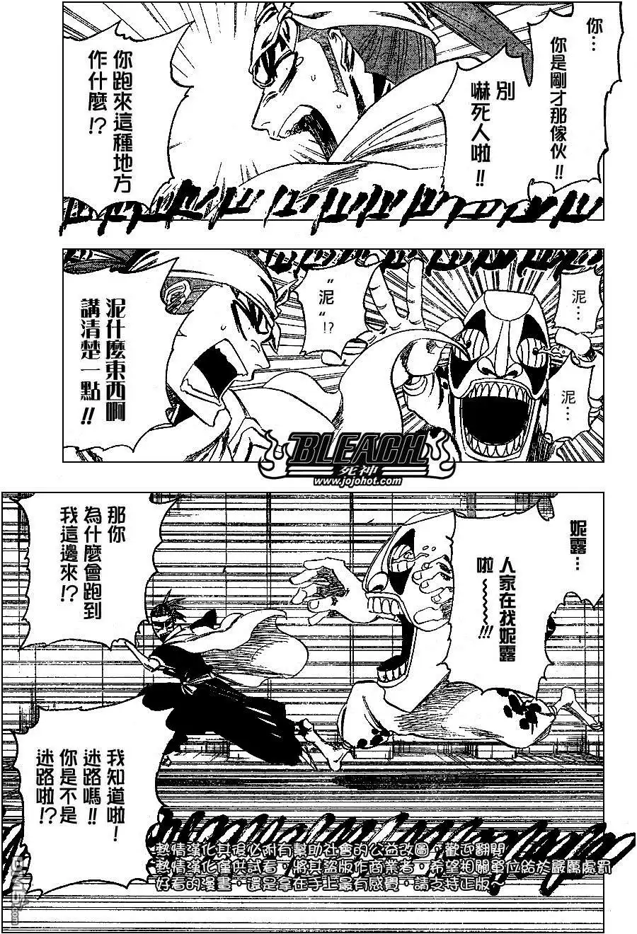 《死神》第252话 第4页