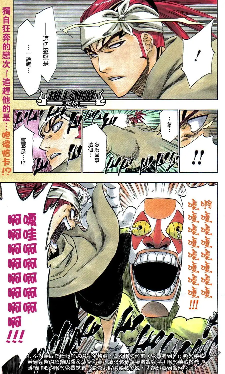 《死神》第252话 第3页