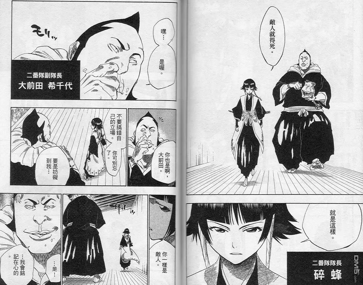 《死神》第16卷 第89页