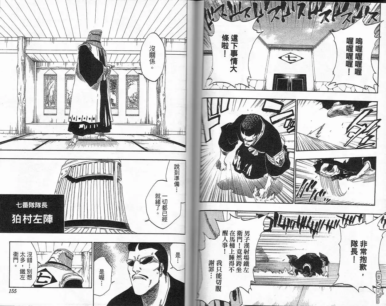 《死神》第16卷 第86页