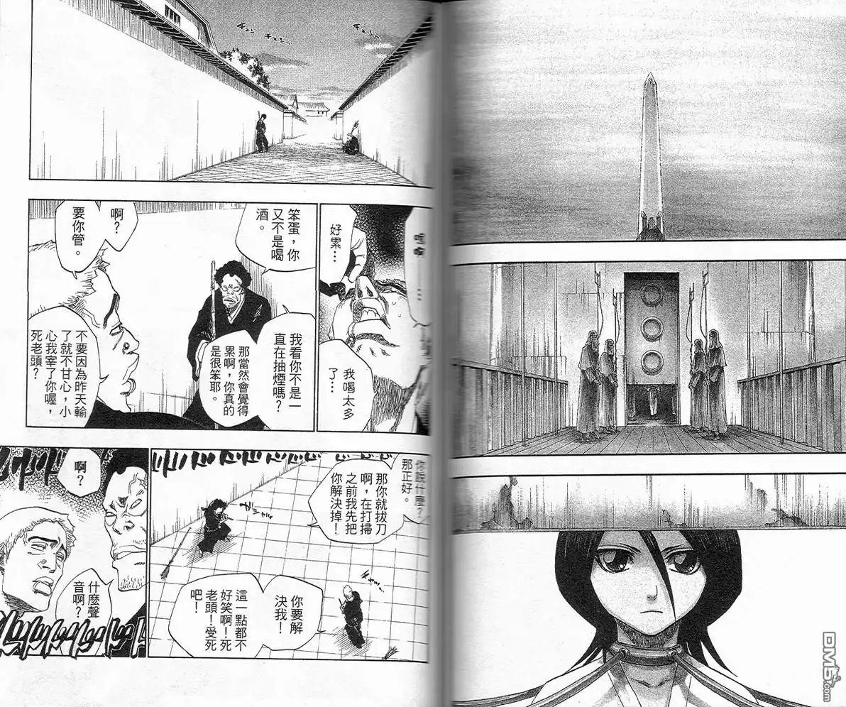 《死神》第16卷 第75页