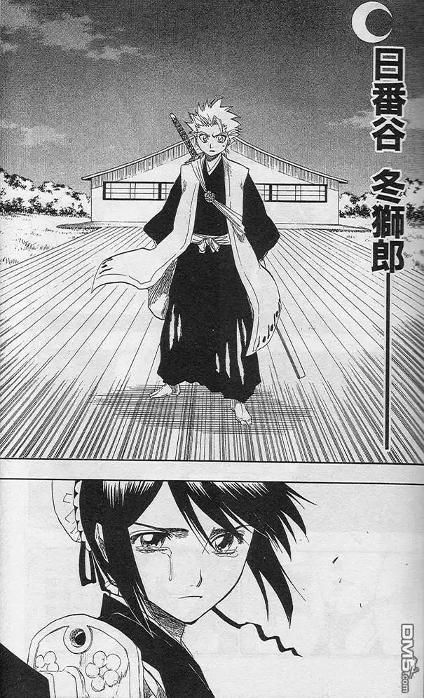 《死神》第16卷 第8页
