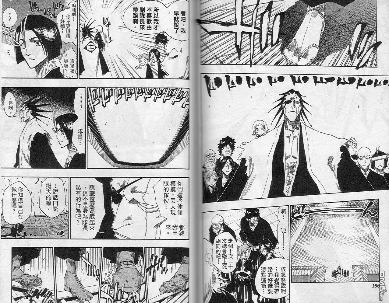《死神》第16卷 第92页
