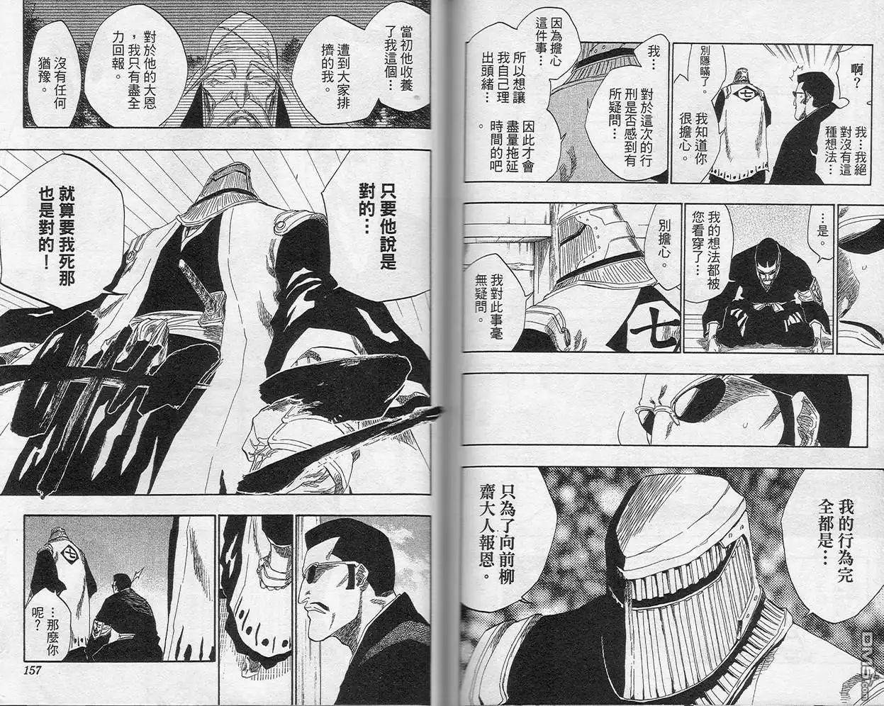 《死神》第16卷 第87页