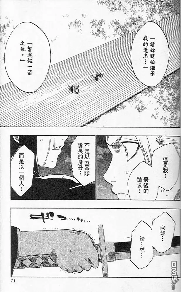 《死神》第16卷 第10页