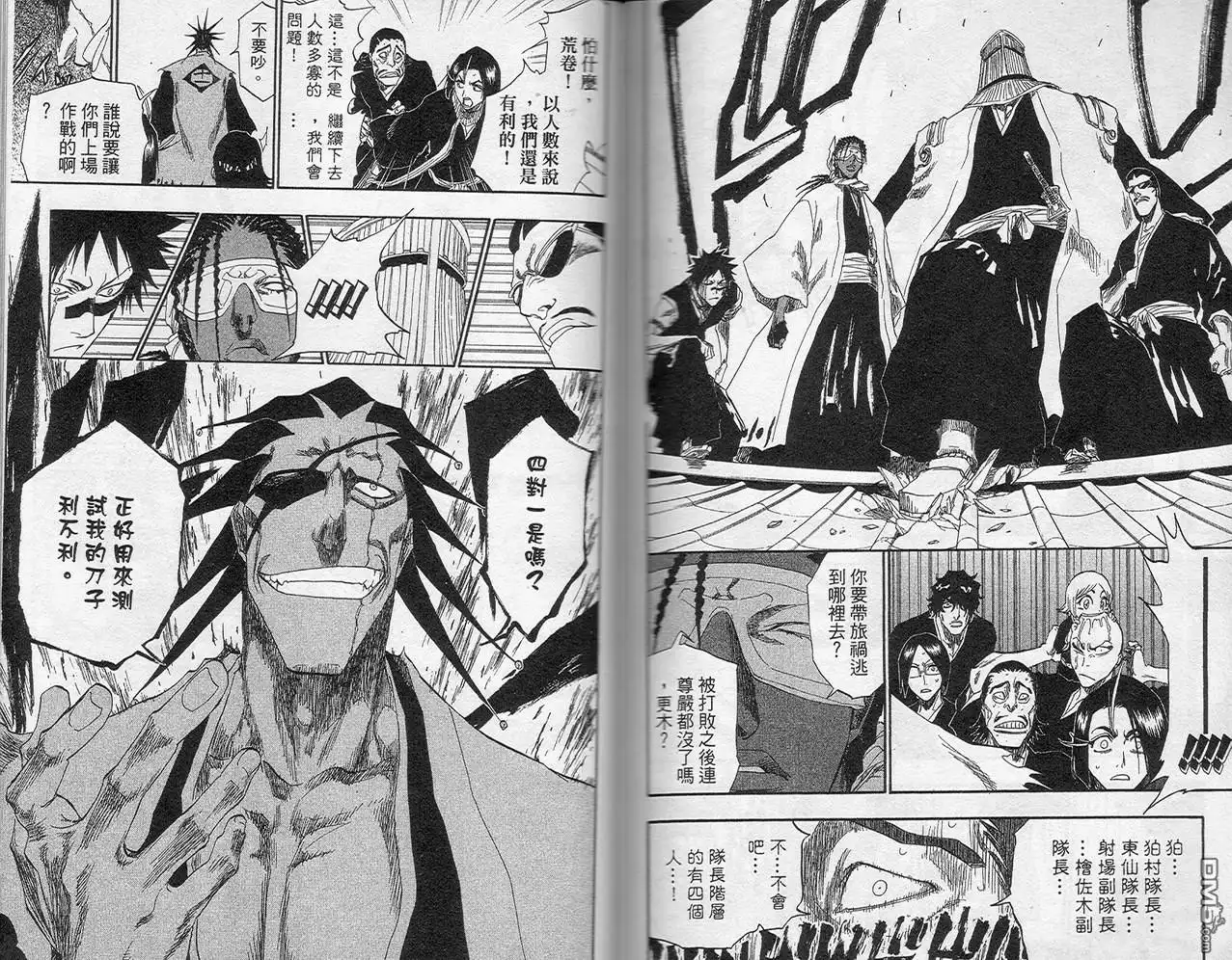 《死神》第16卷 第93页