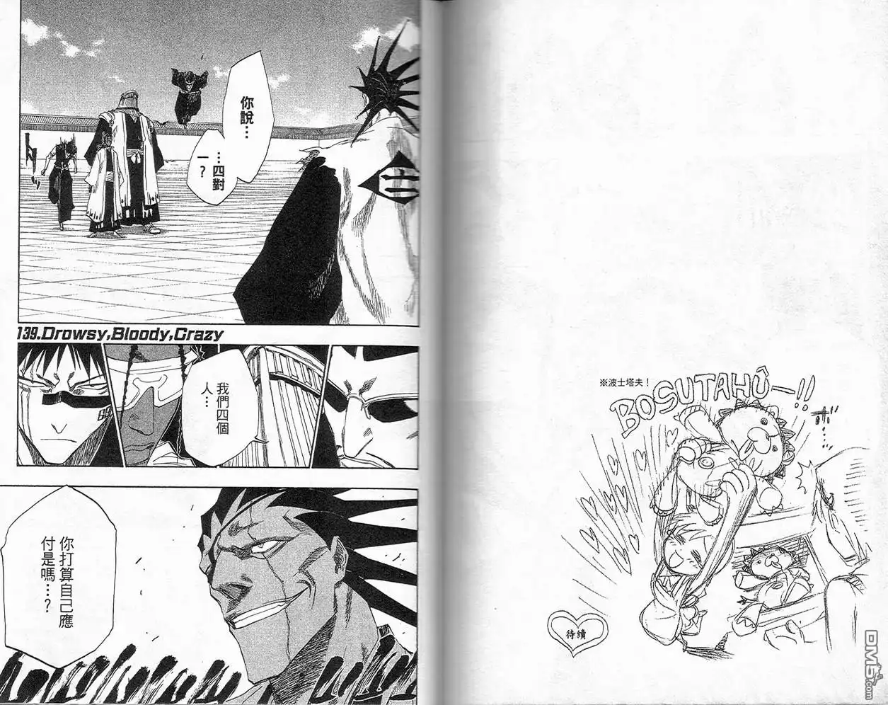 《死神》第16卷 第94页