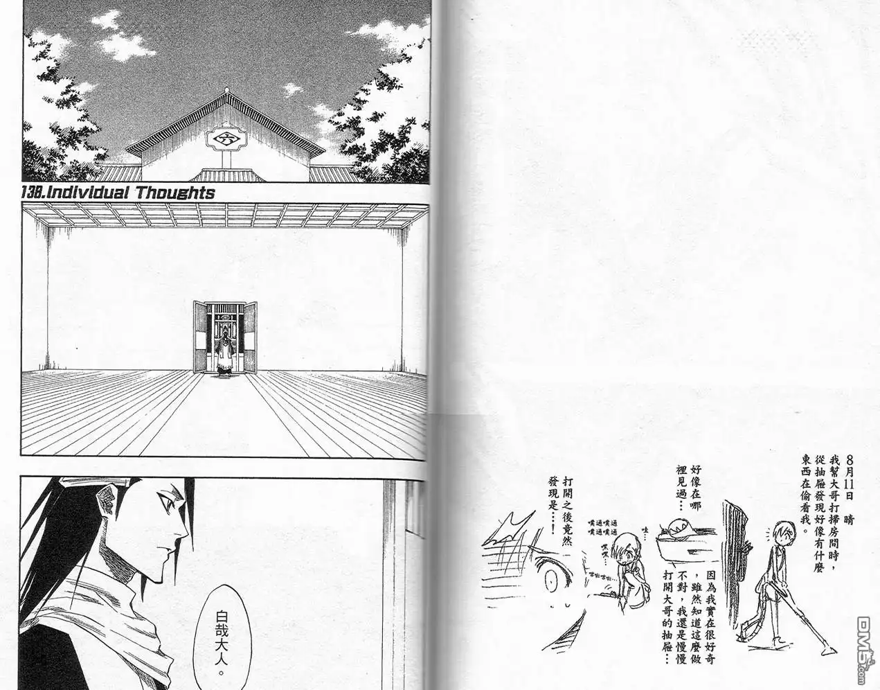 《死神》第16卷 第84页
