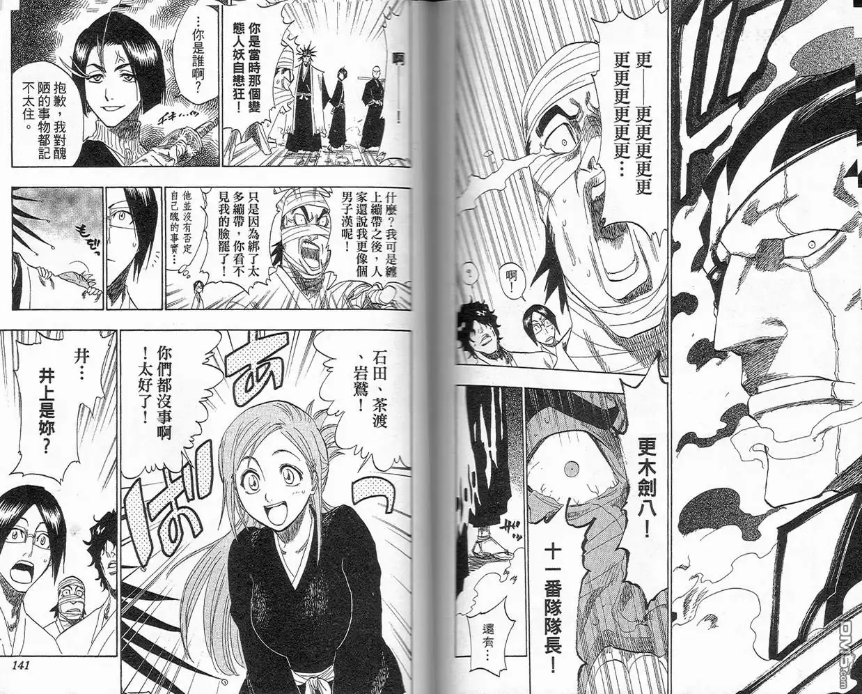 《死神》第16卷 第79页