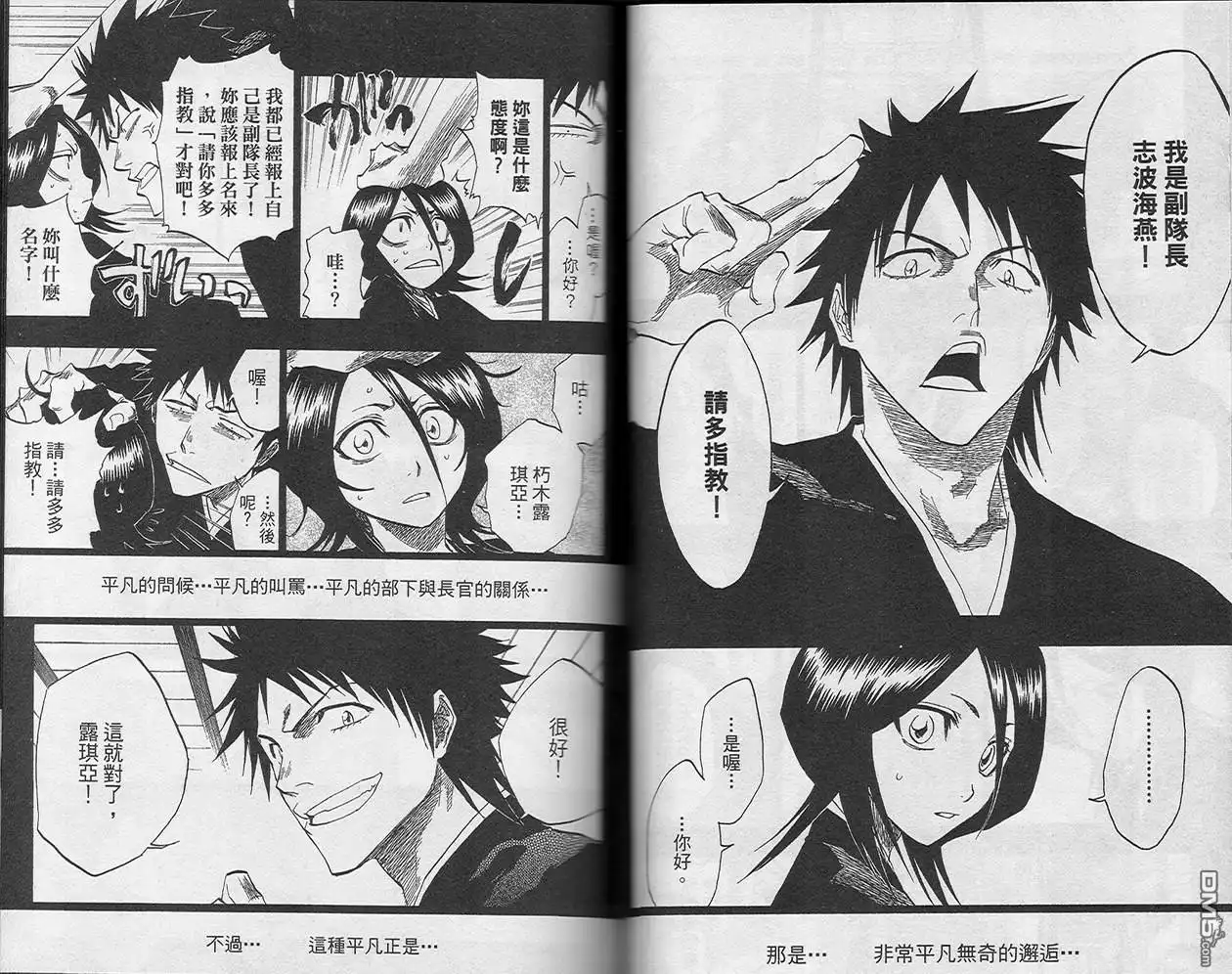《死神》第16卷 第47页
