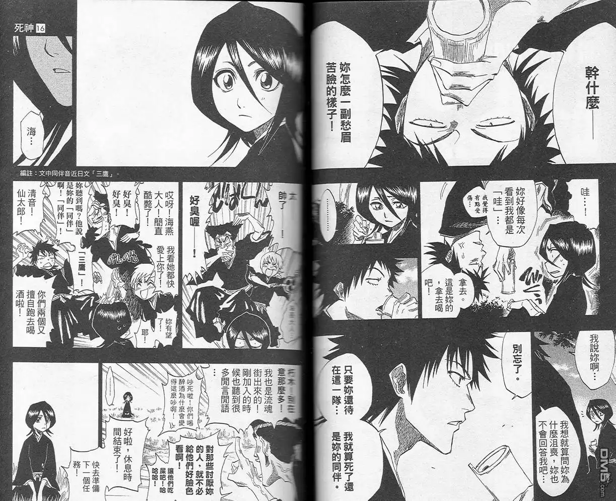 《死神》第16卷 第49页