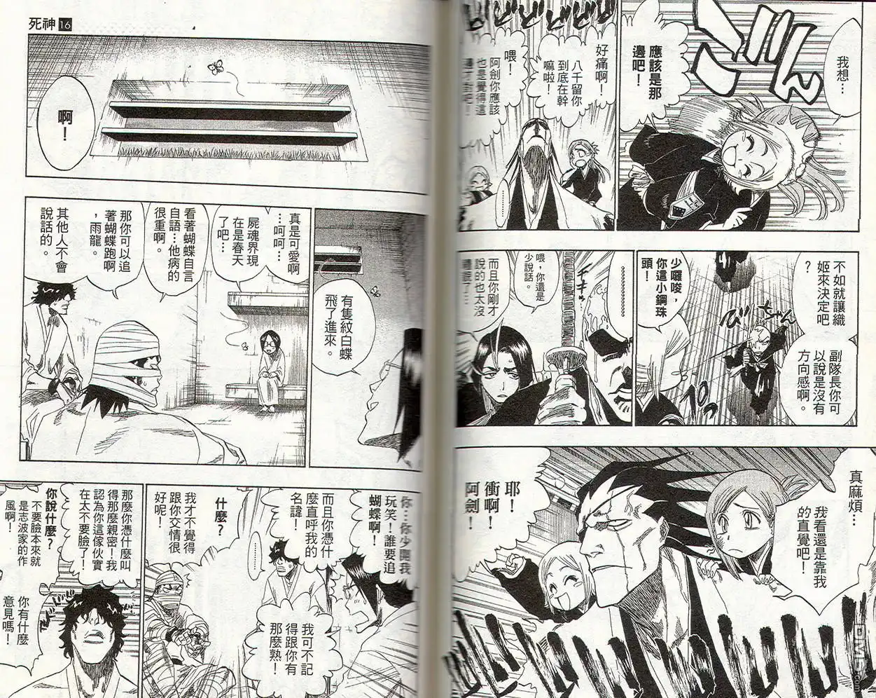 《死神》第16卷 第77页