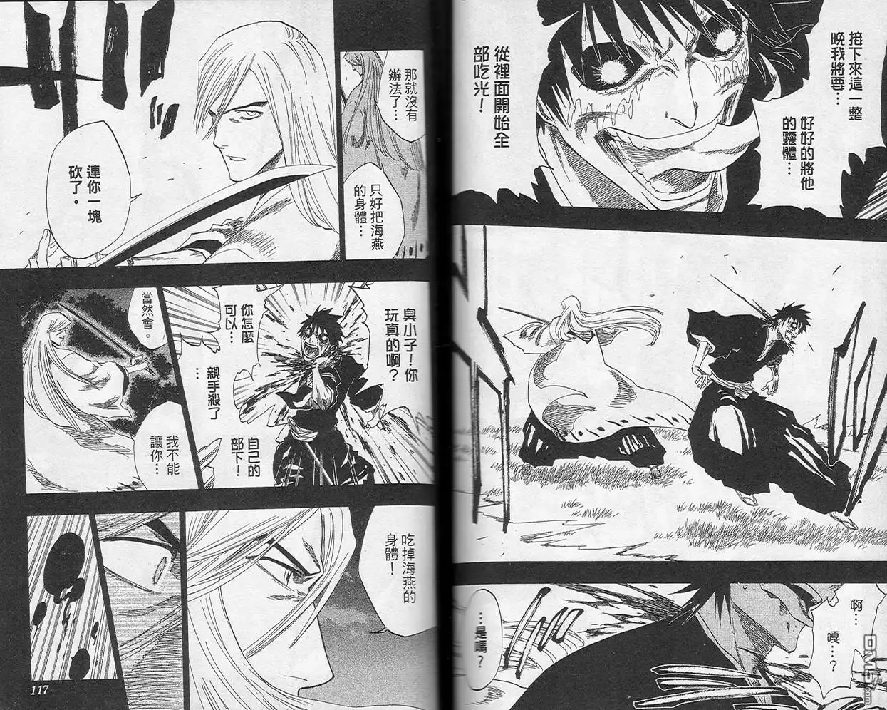 《死神》第16卷 第67页