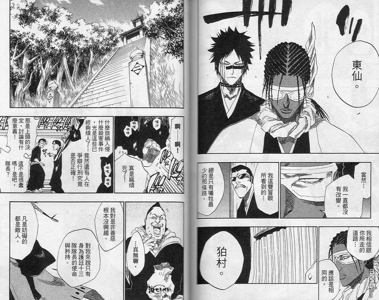 《死神》第16卷 第88页