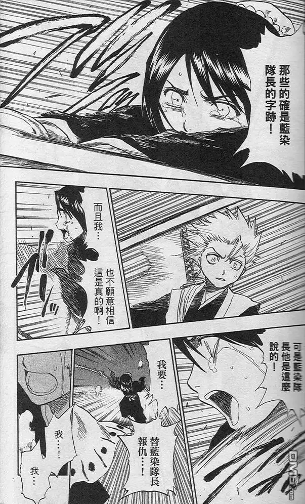 《死神》第16卷 第14页