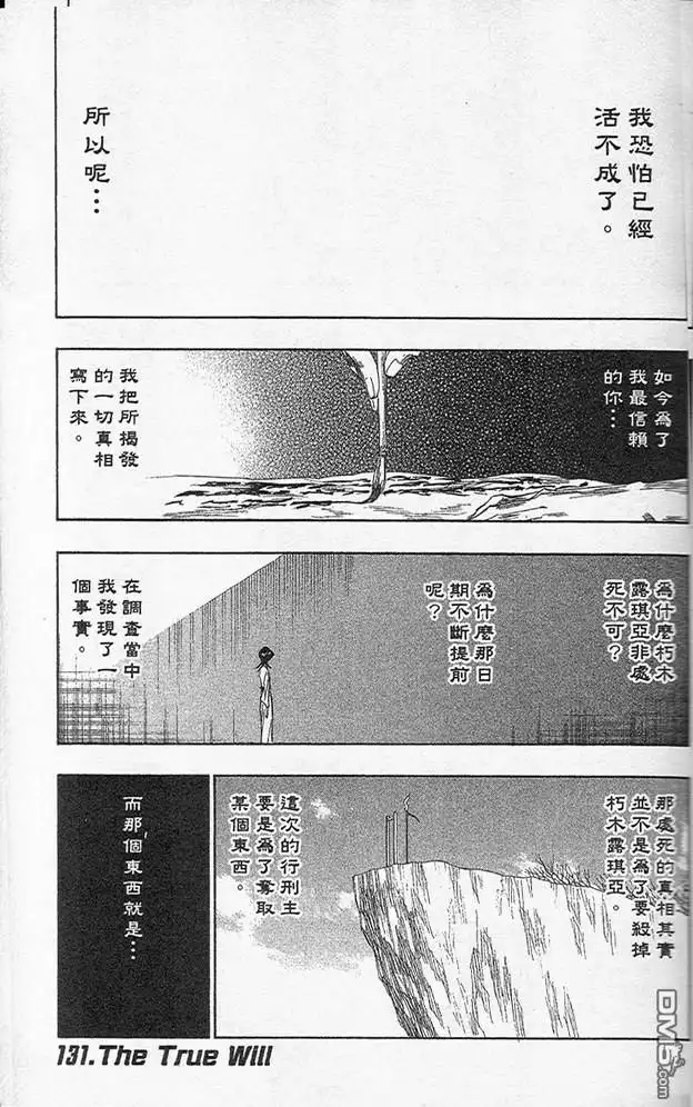 《死神》第16卷 第6页