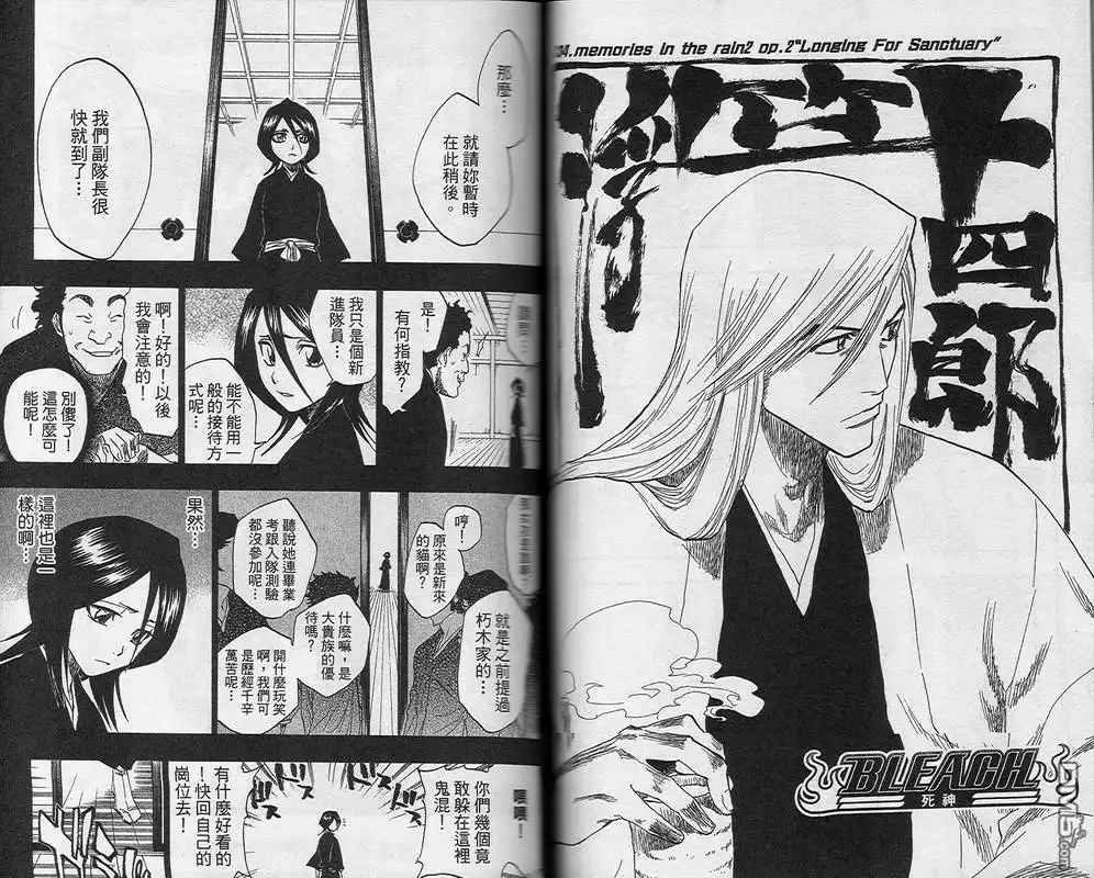 《死神》第16卷 第46页