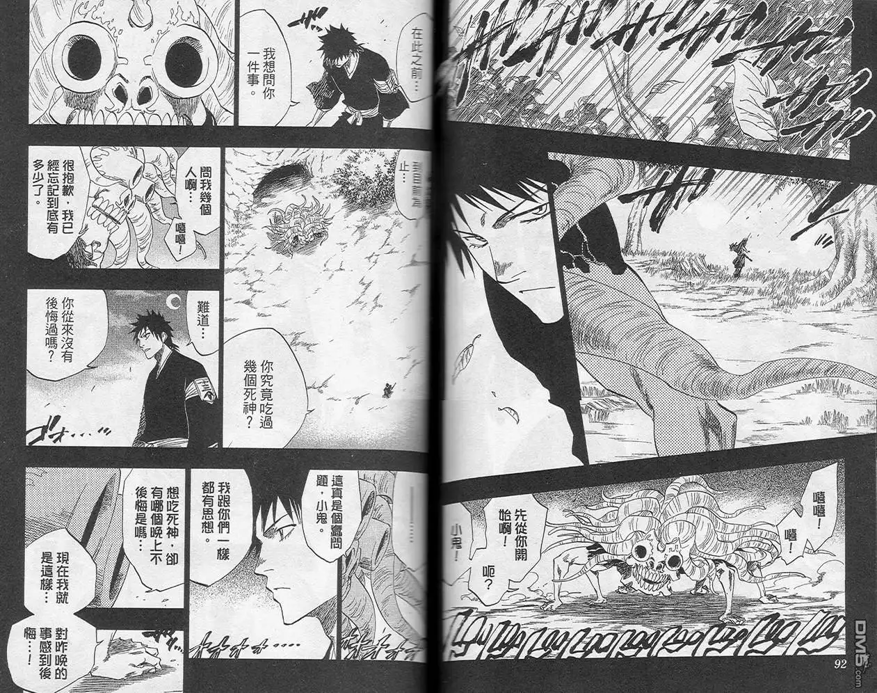 《死神》第16卷 第55页