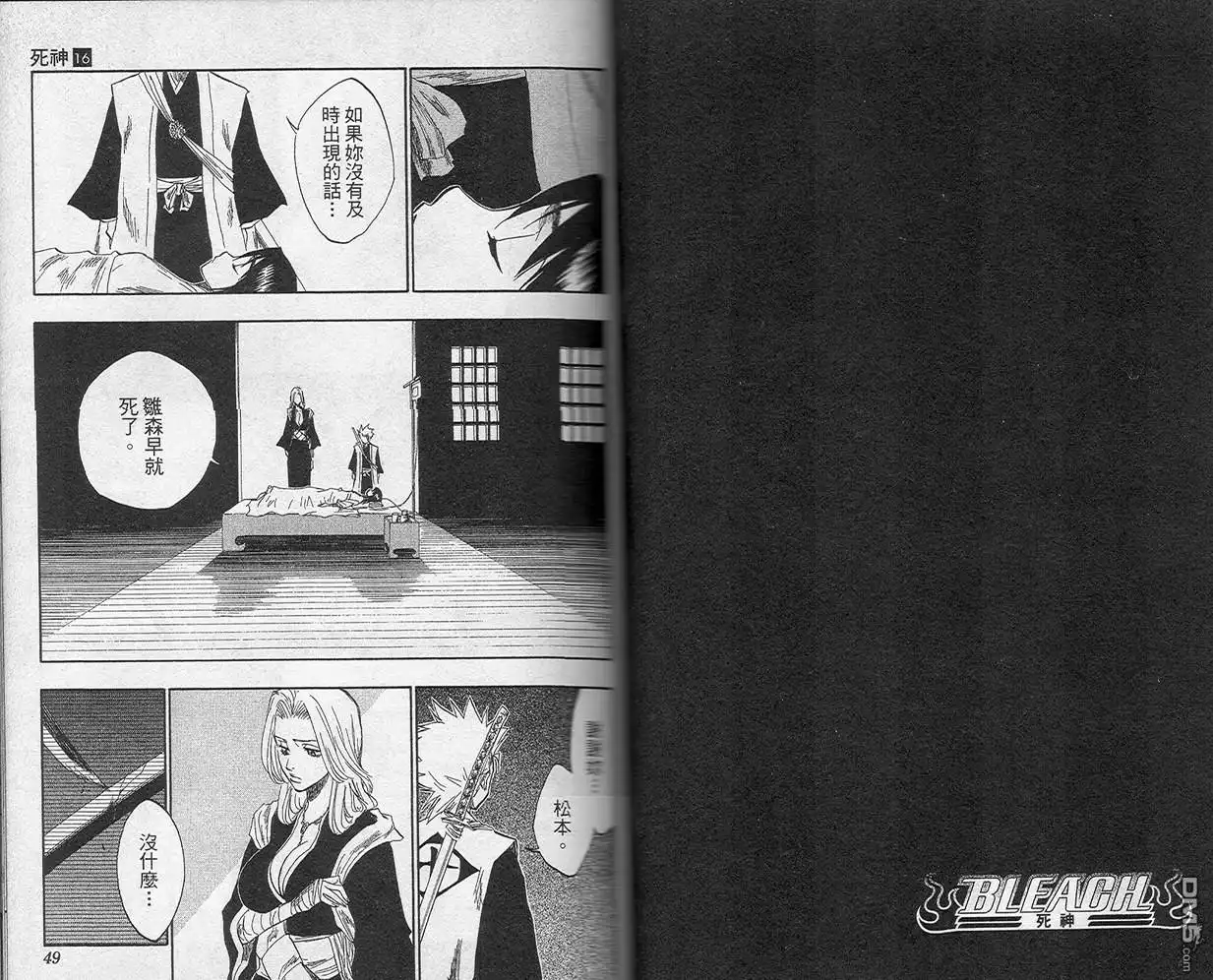《死神》第16卷 第33页