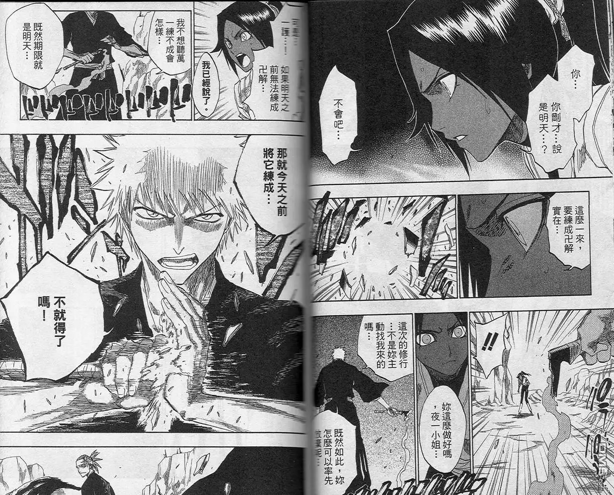 《死神》第16卷 第40页