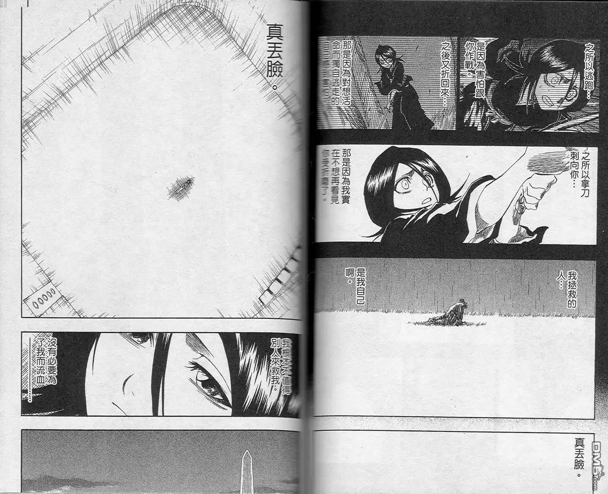 《死神》第16卷 第72页