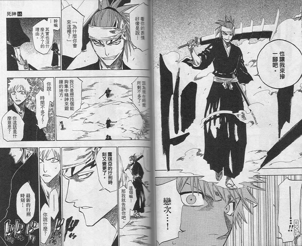 《死神》第16卷 第38页