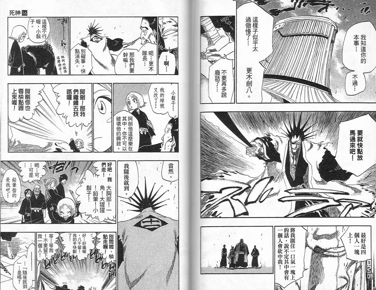 《死神》第16卷 第95页