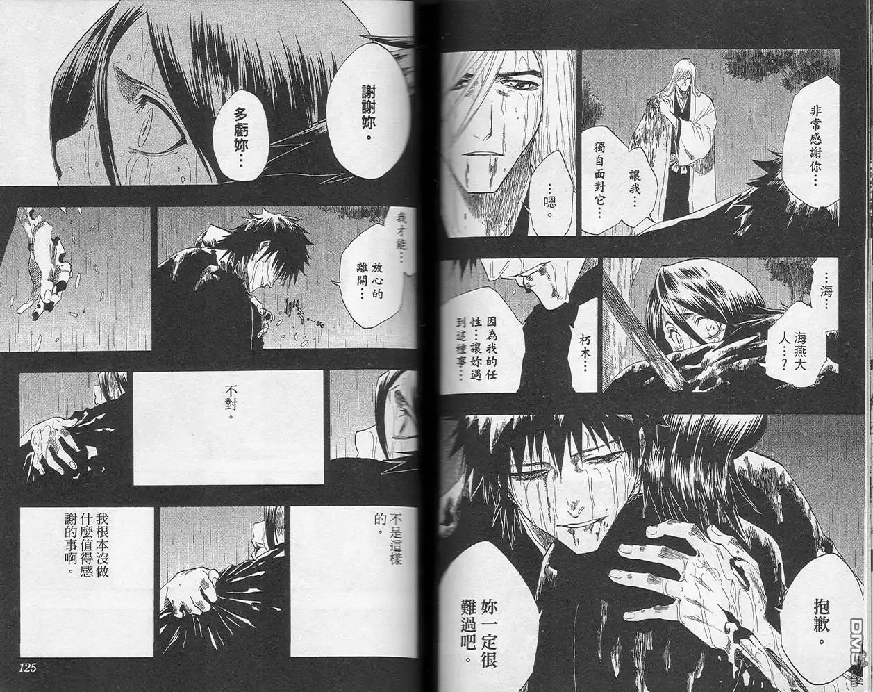 《死神》第16卷 第71页