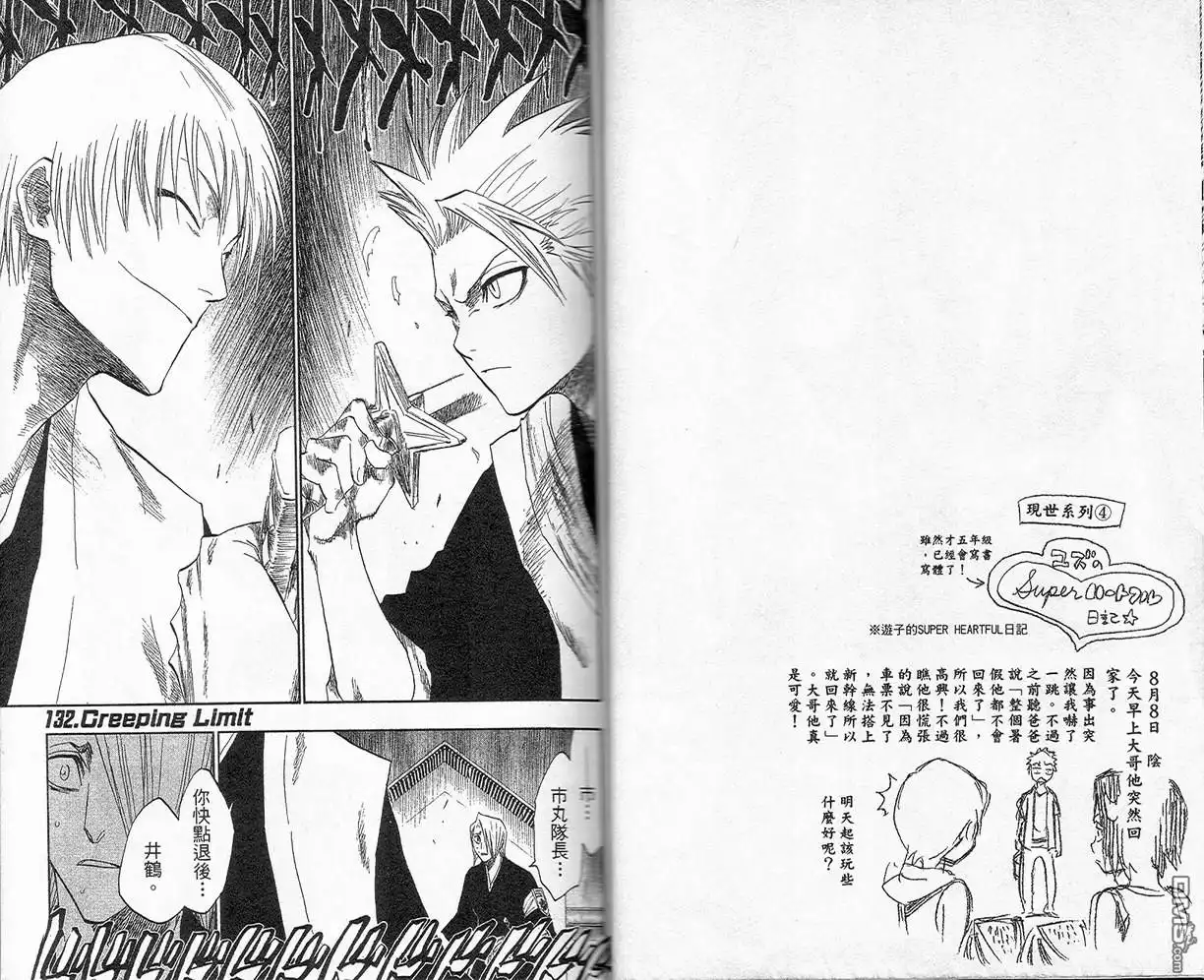 《死神》第16卷 第22页