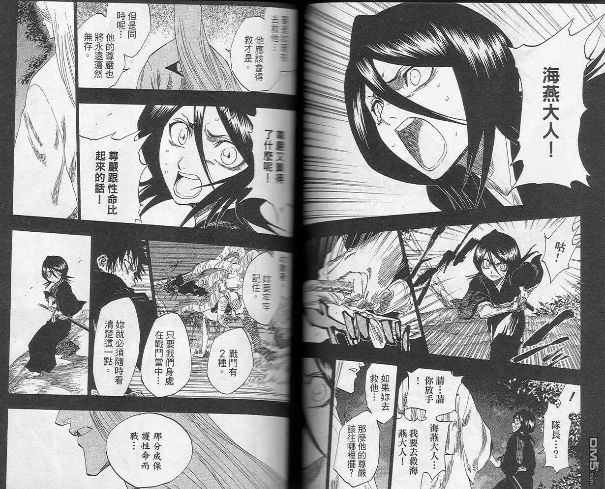 《死神》第16卷 第59页