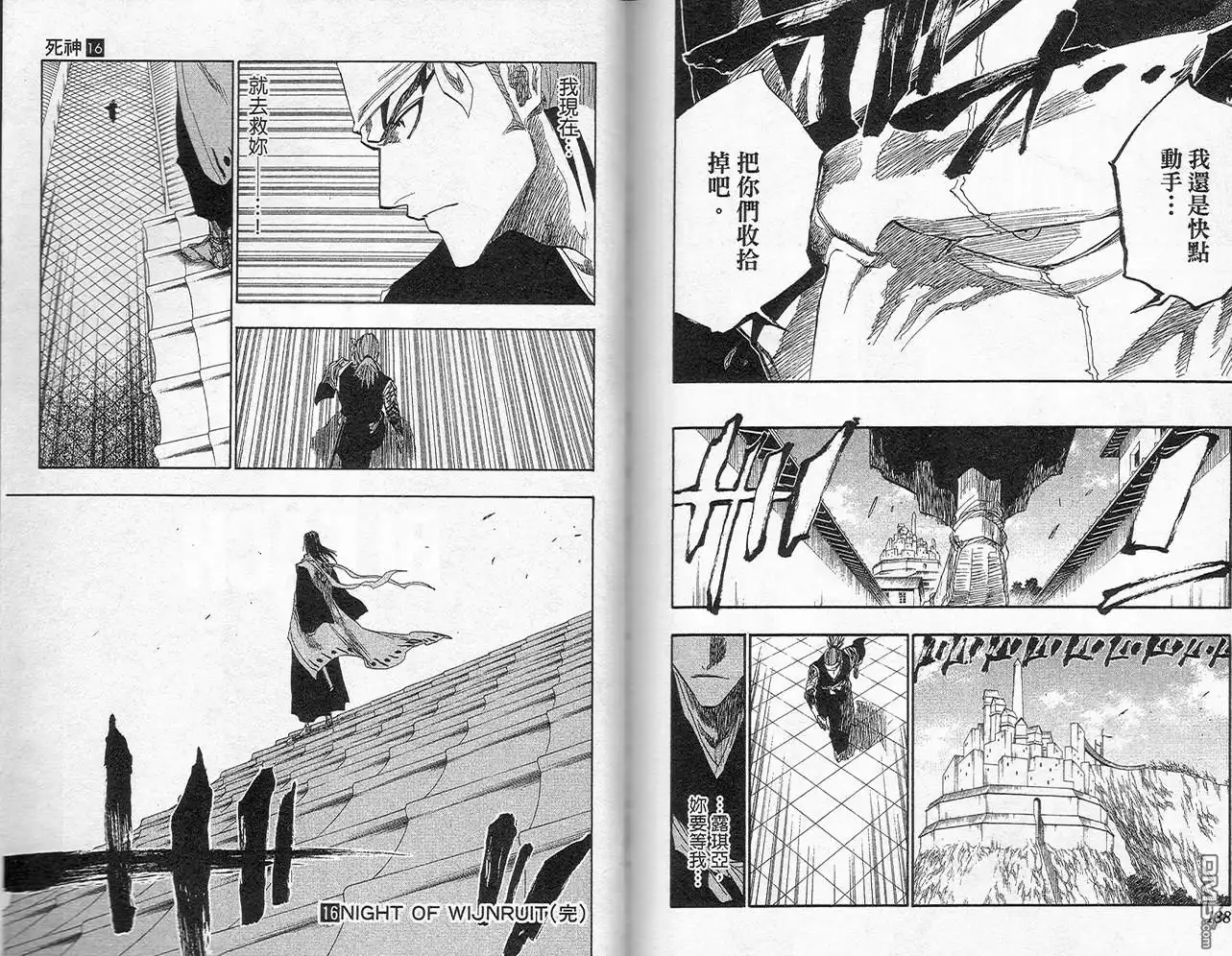 《死神》第16卷 第103页