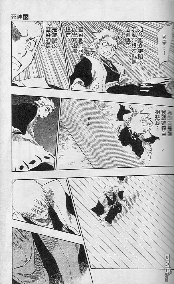 《死神》第16卷 第16页
