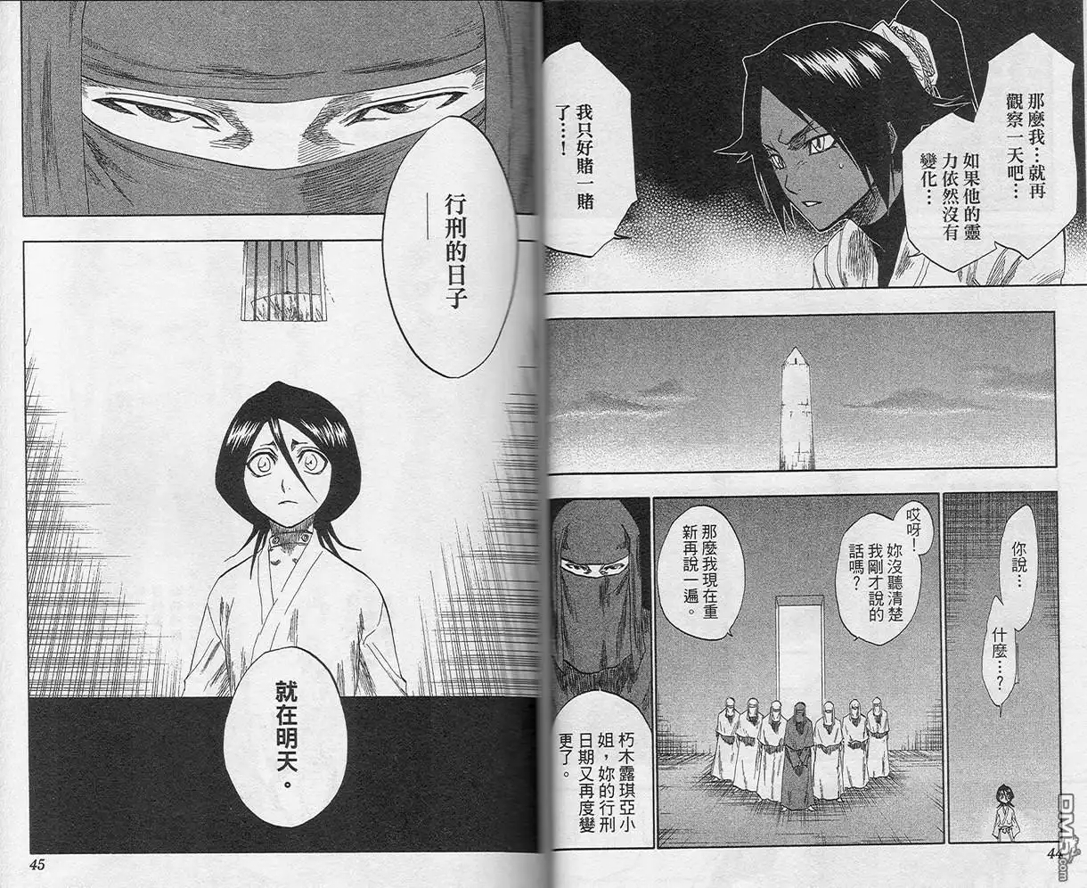 《死神》第16卷 第31页