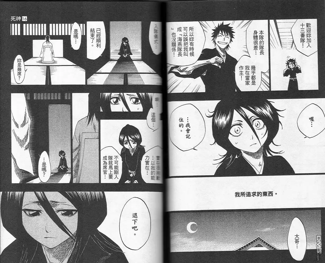 《死神》第16卷 第48页