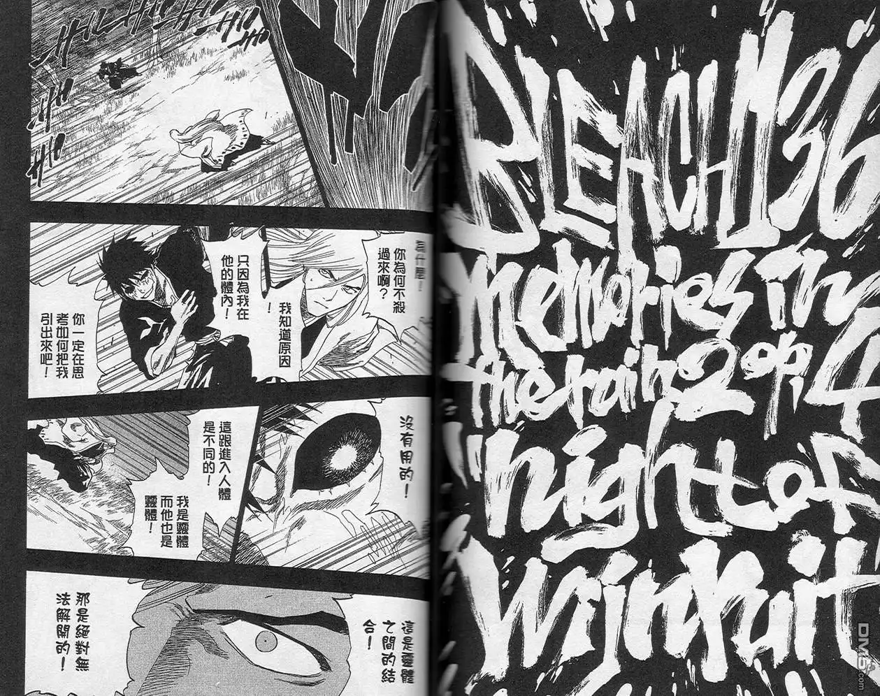 《死神》第16卷 第66页