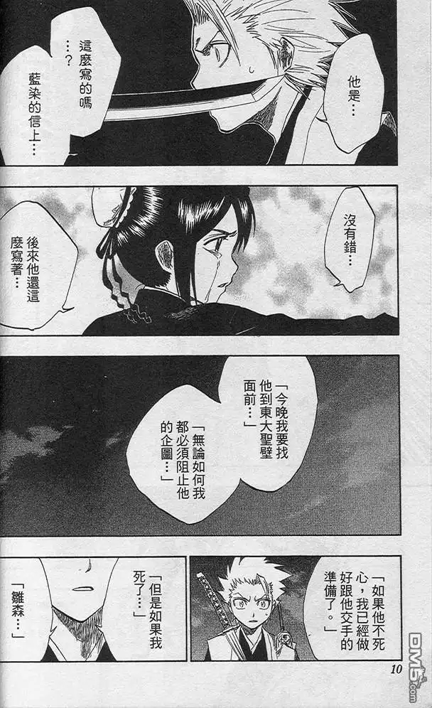 《死神》第16卷 第9页