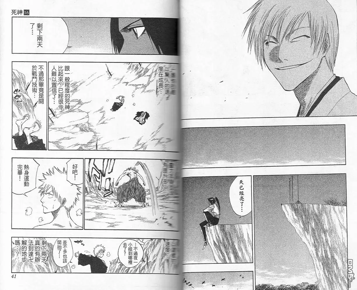 《死神》第16卷 第29页