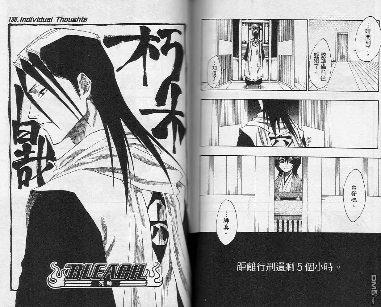 《死神》第16卷 第85页