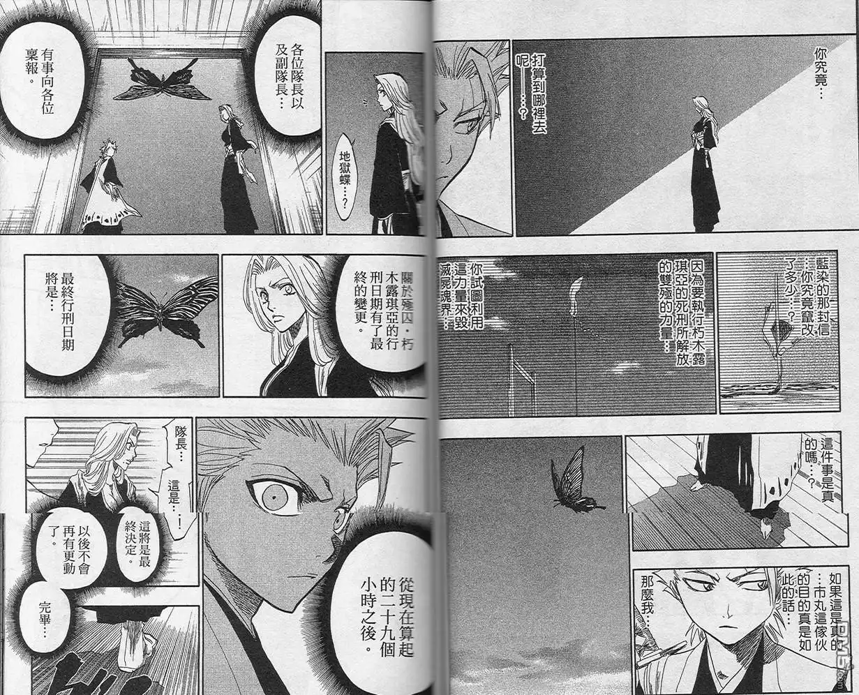 《死神》第16卷 第35页