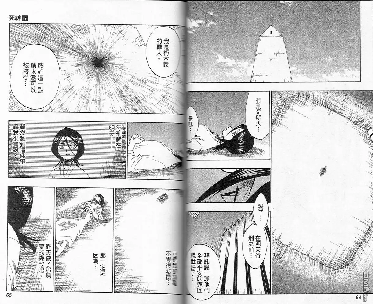 《死神》第16卷 第41页