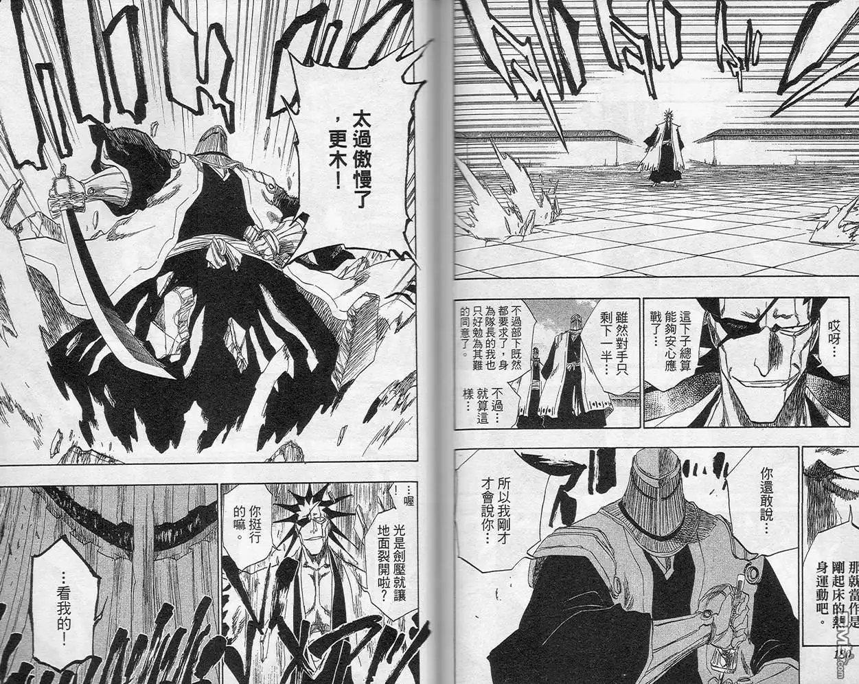 《死神》第16卷 第99页