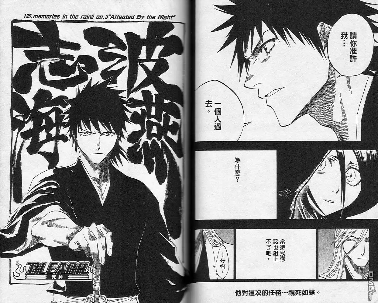 《死神》第16卷 第54页