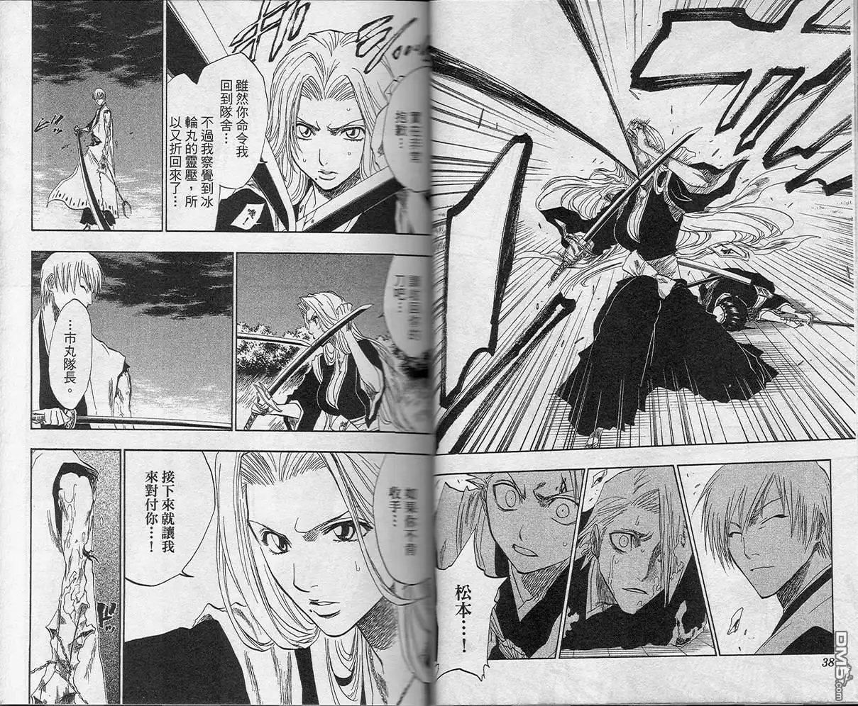《死神》第16卷 第28页