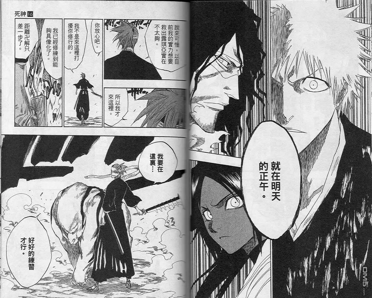 《死神》第16卷 第39页