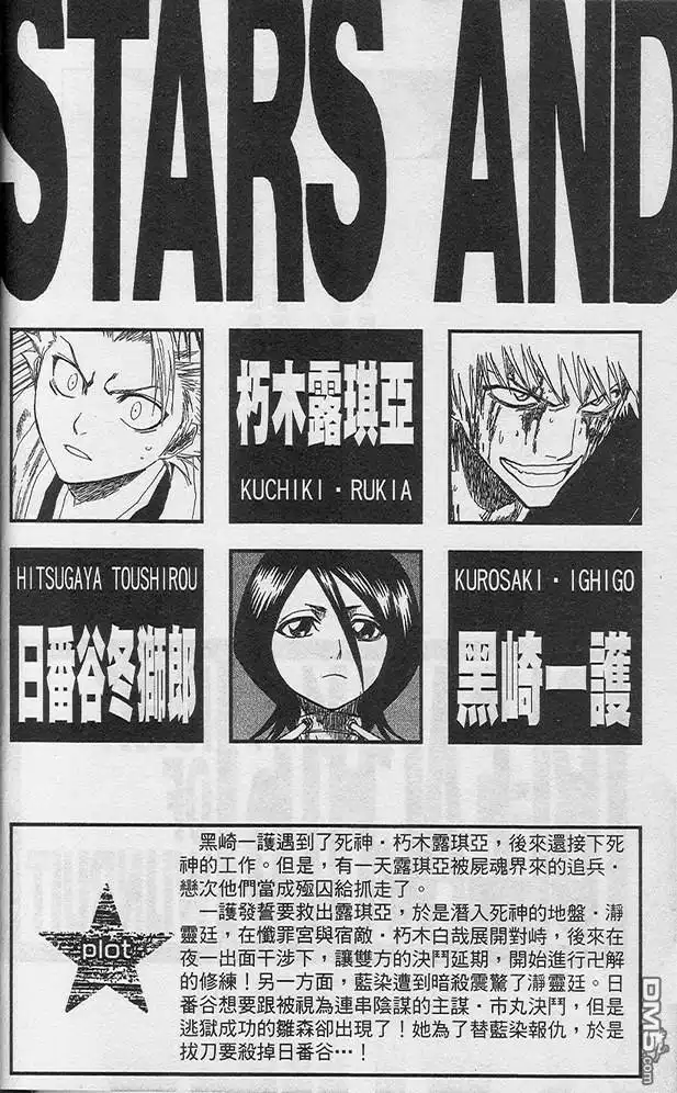 《死神》第16卷 第3页